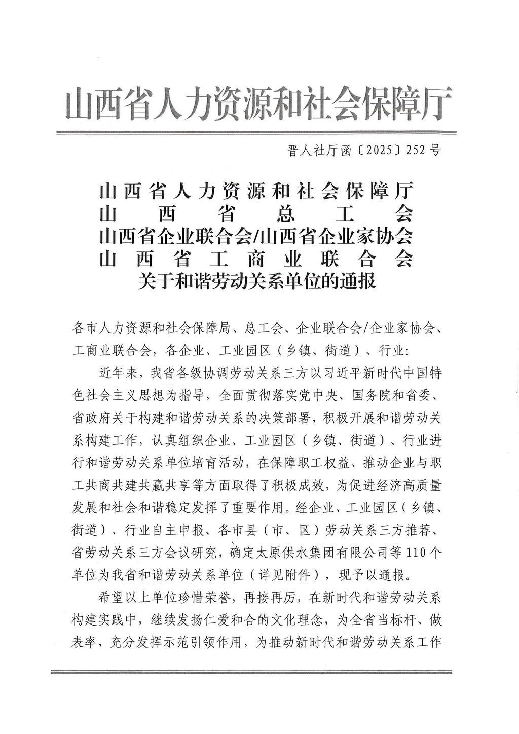 山西省和諧勞動關系企業(yè)_頁面_01